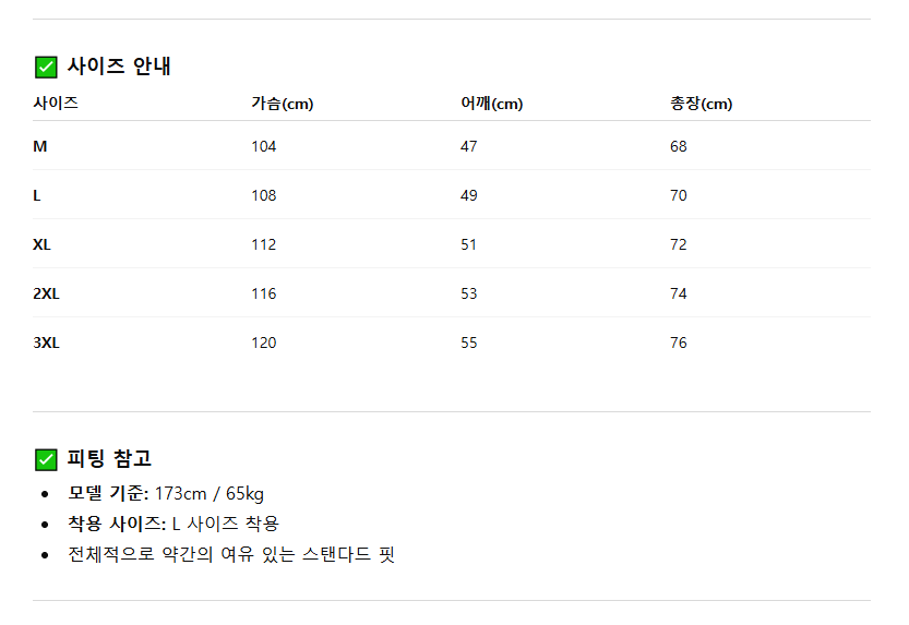 사이즈표.png